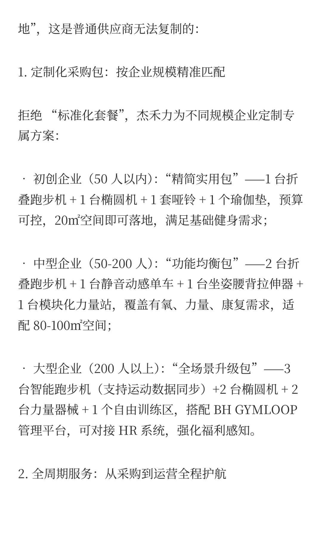 企业健身房器材采购：别让 “福利” 变 “