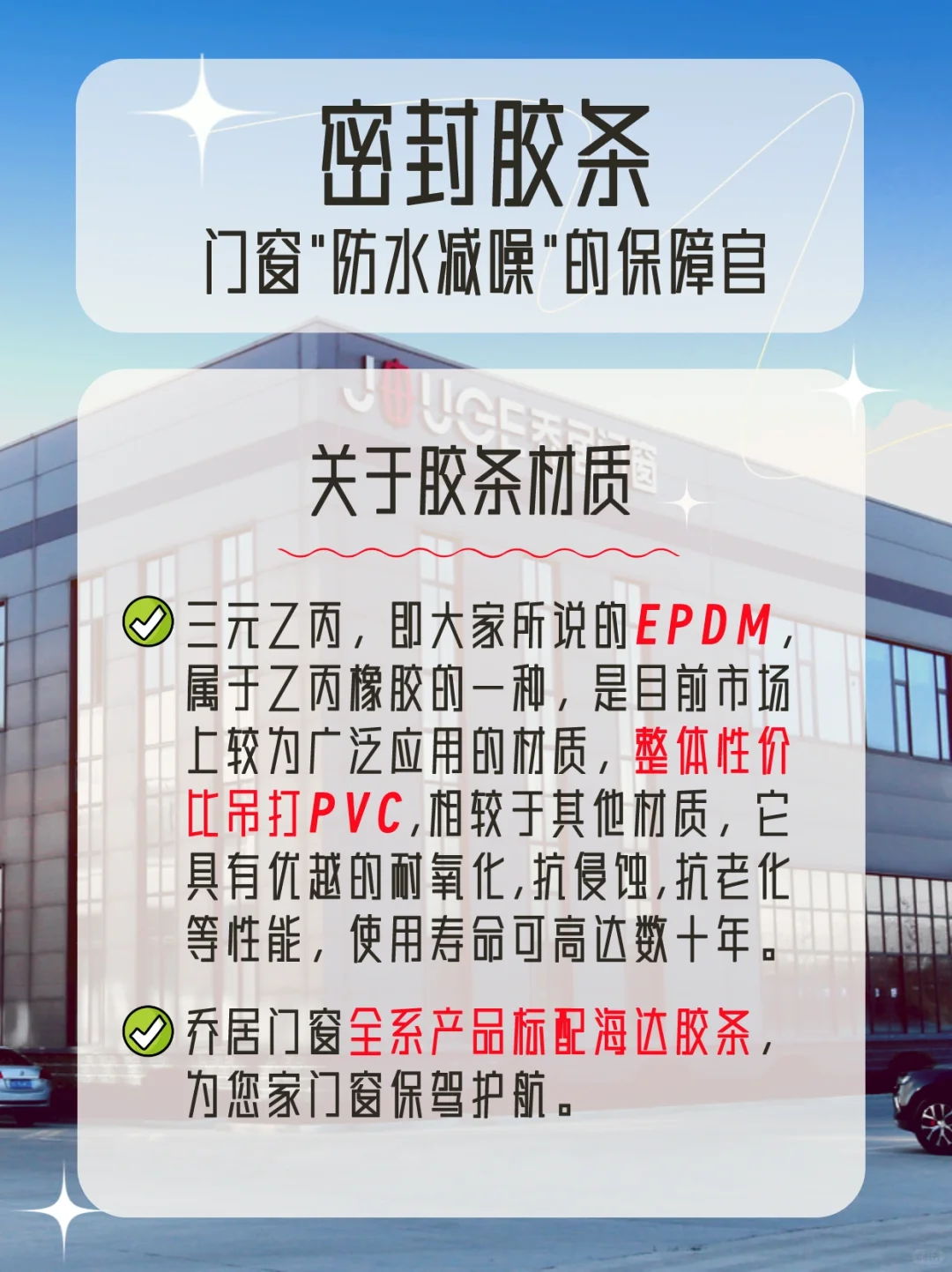 涨知识❗选门窗，关于密封胶条可以这样问✅