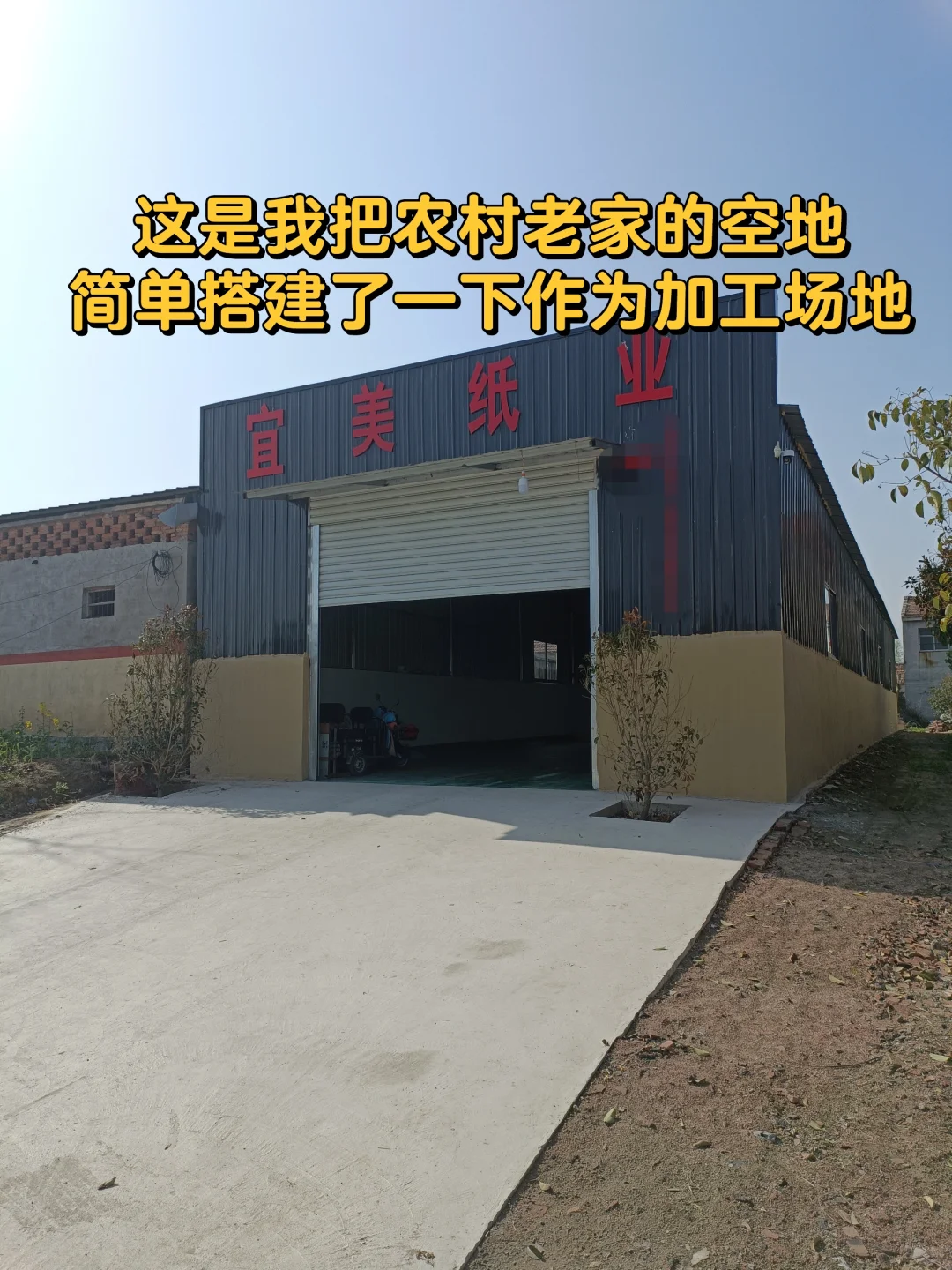 在河南商丘农村老家开办一个卫生纸加工厂！