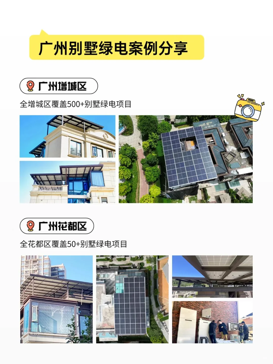 广州装光伏，这家公司直接一站式搞定！