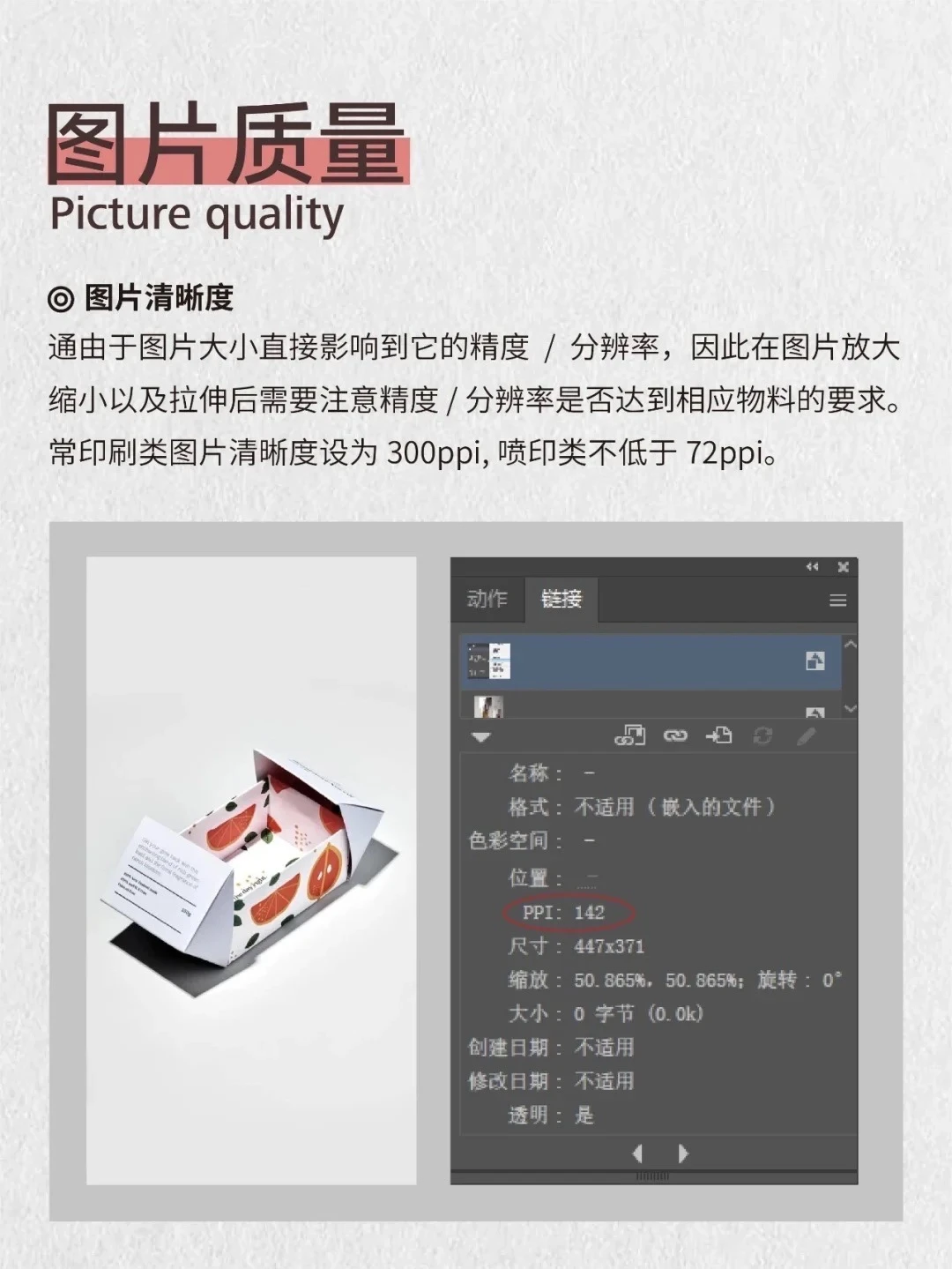 ?印刷前自检，6大项帮你避坑细节陷阱！