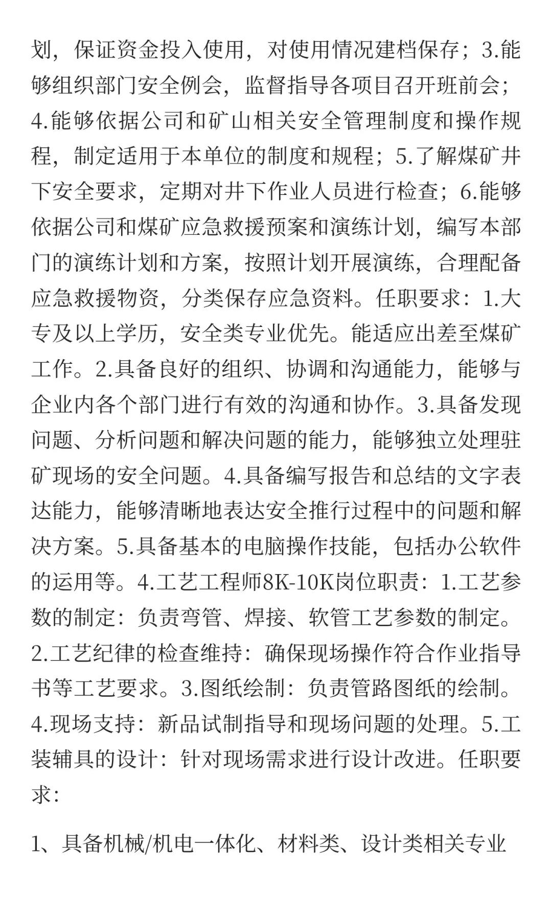 郑州速达工业机械服务股份有限公司招聘！