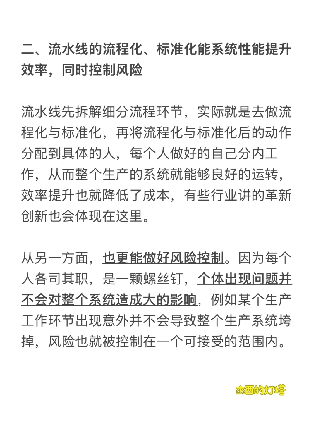 商业经典案例—福特汽车发明流水线