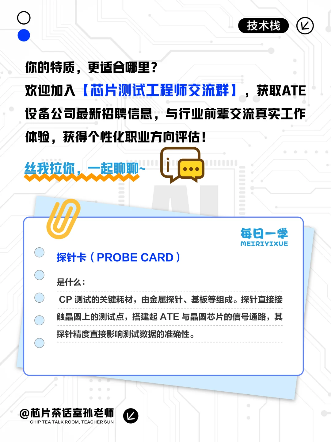 不去芯片大厂，去测试设备公司怎么样？
