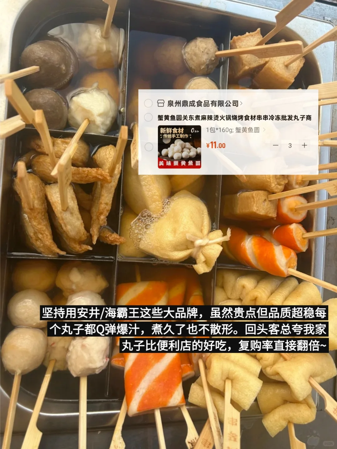 关东煮摆摊1个月回本！供应商清单公开?