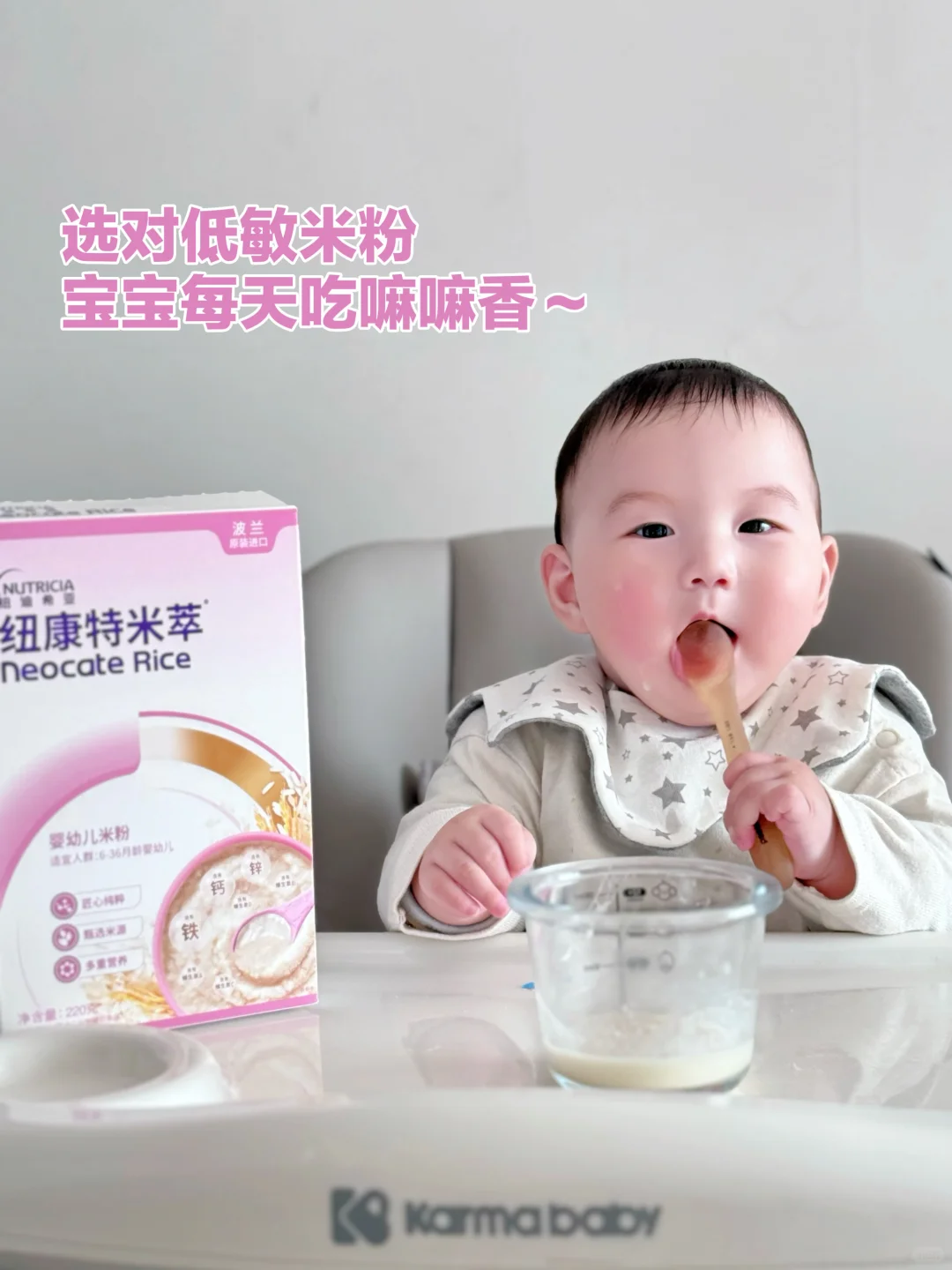 敏宝第一口辅食!终于找到不踩雷的低敏米粉
