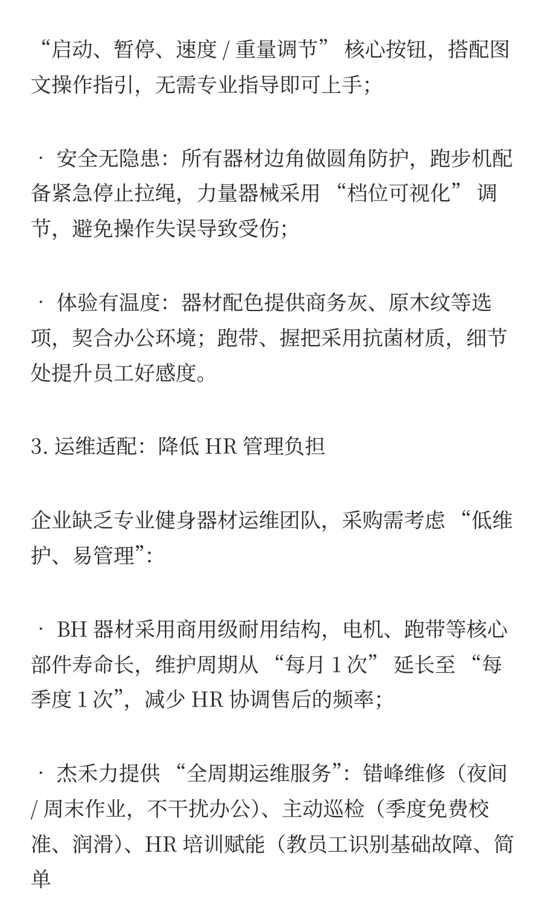 企业健身房器材采购：别让 “福利” 变 “