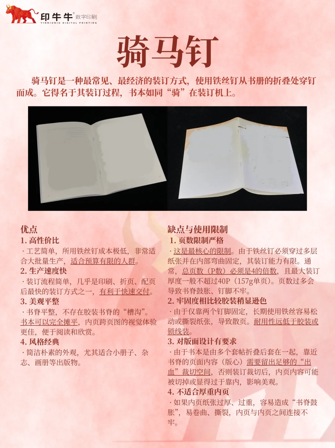 CP32Pre同人本制作指南｜骑马钉vs无线胶装