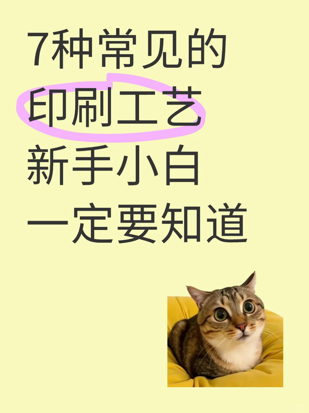 印刷干货（四）七种印刷工艺你一定要知道?