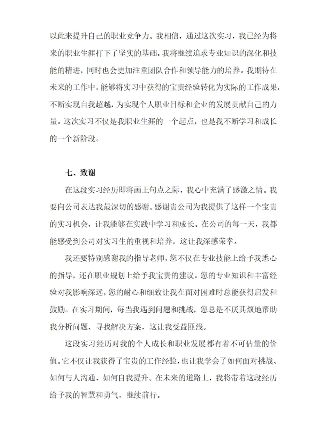 产品线组装工实习报告生产线操作员实习总结