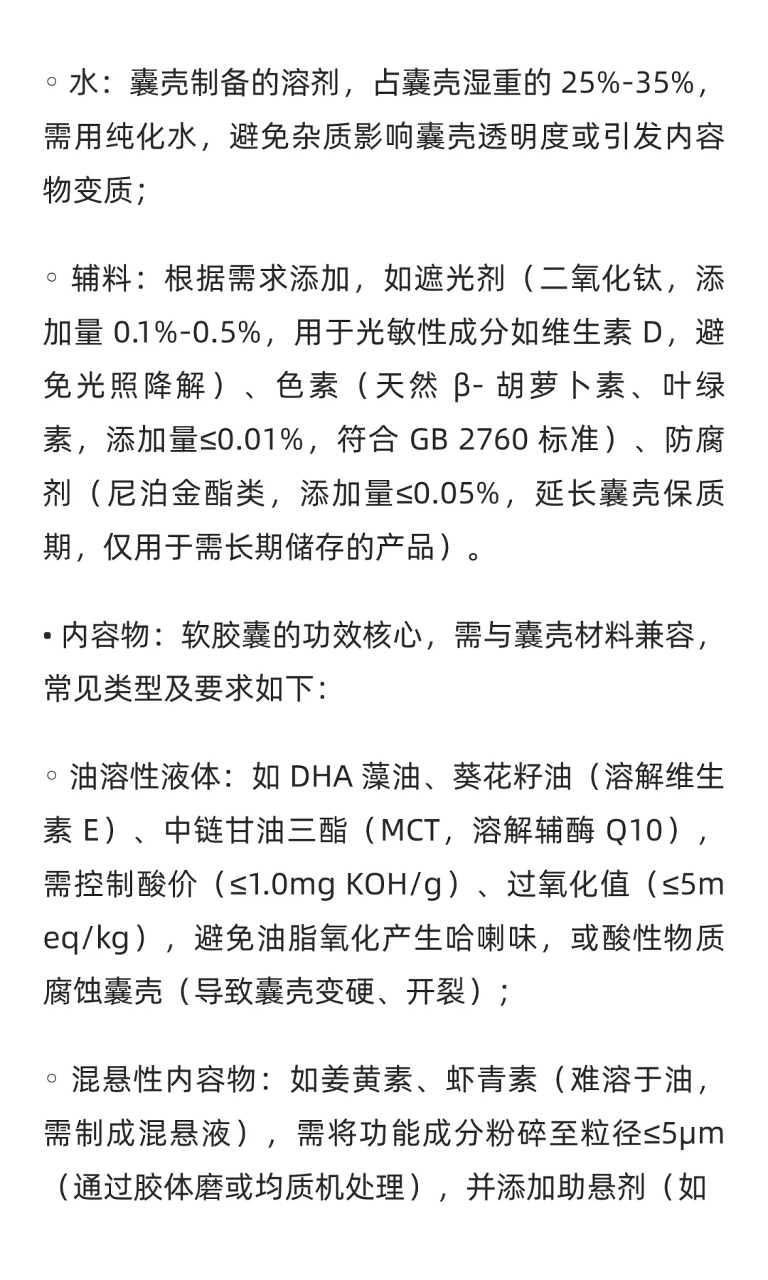 功能性食品软胶囊成型工艺介绍