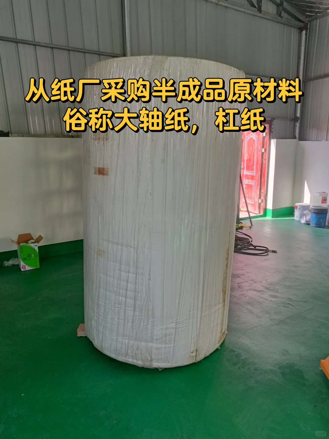 在河南商丘农村老家开办一个卫生纸加工厂！