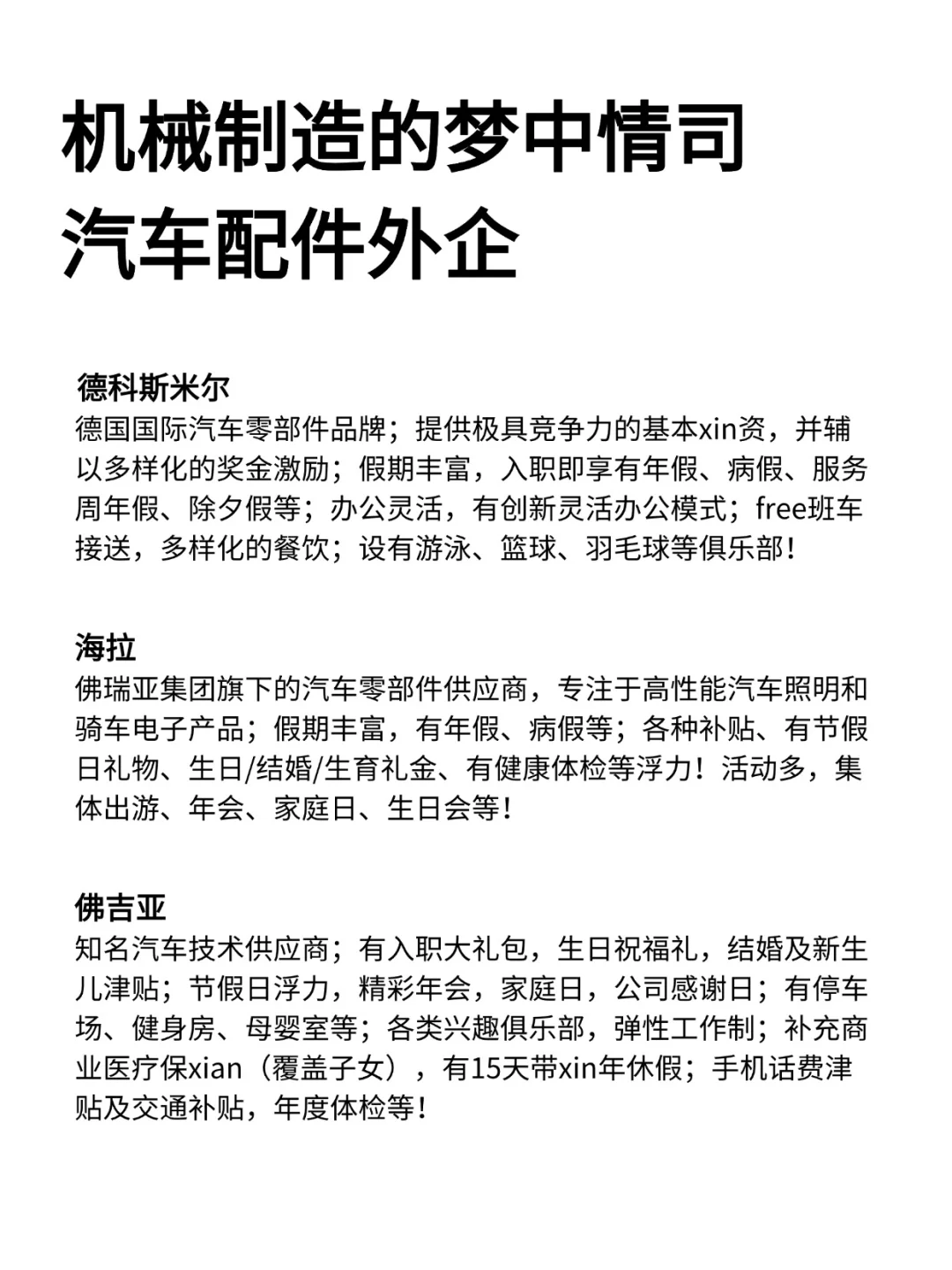 金九银十，机械制造大胆投汽车配件外企