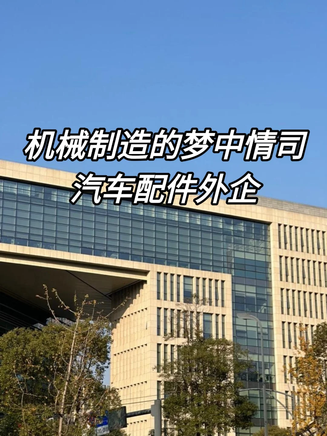 金九银十，机械制造大胆投汽车配件外企