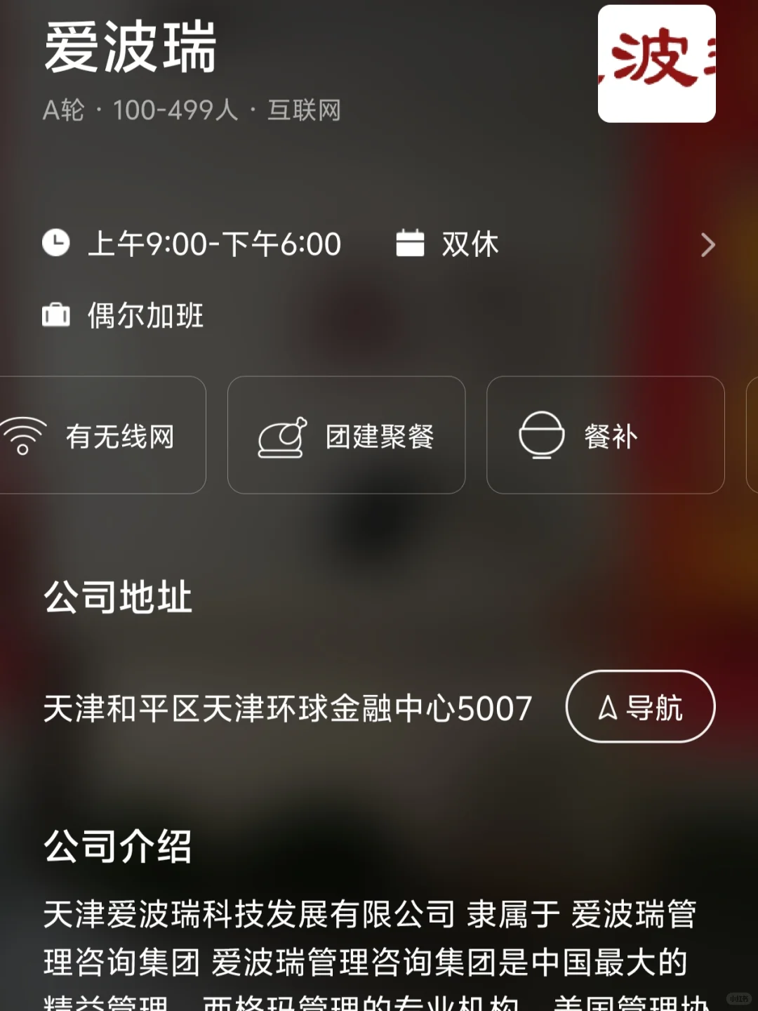 天津小而美女性友好双休公司推荐?