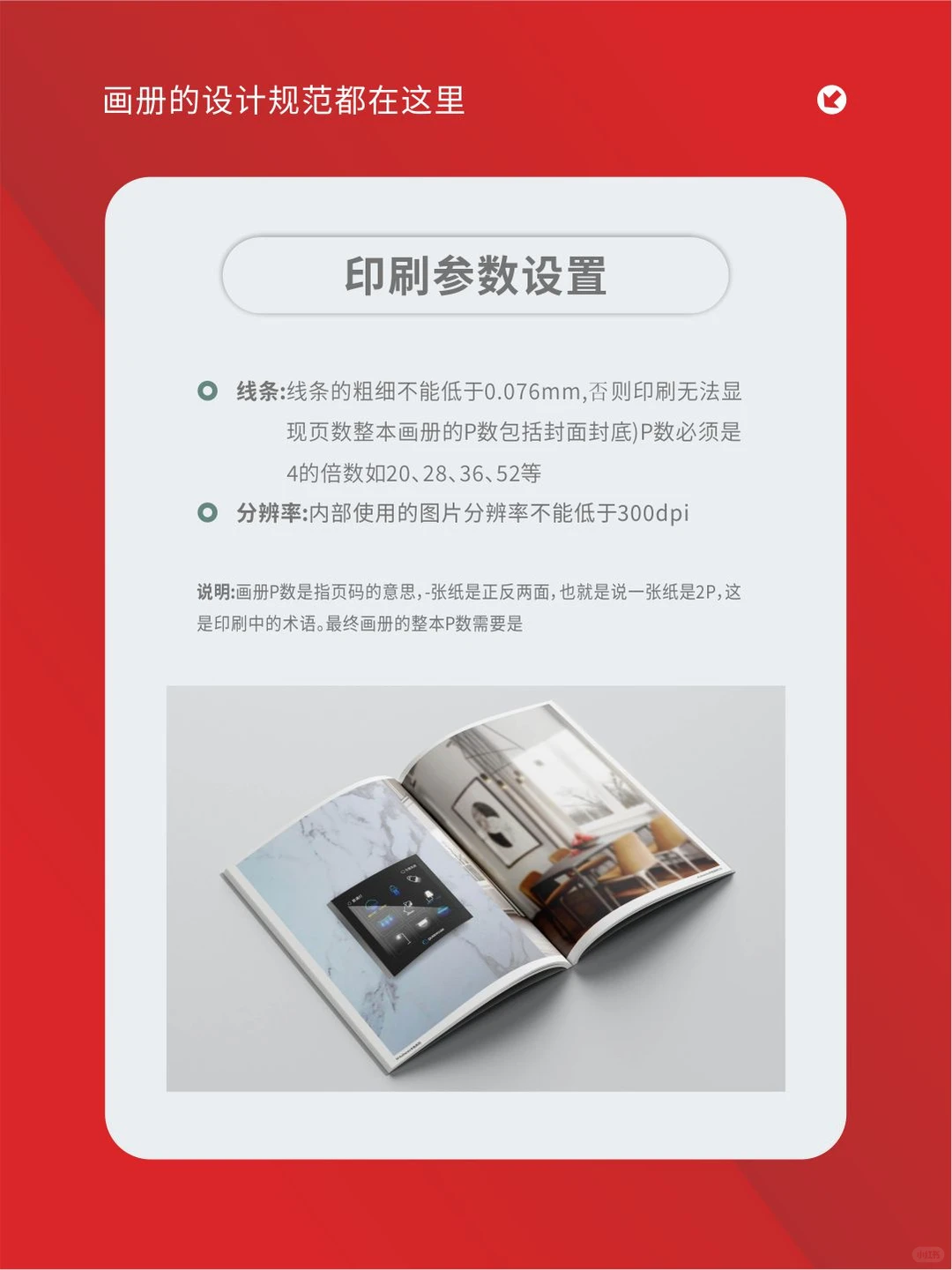 基础知识｜画册设计印刷全套规范