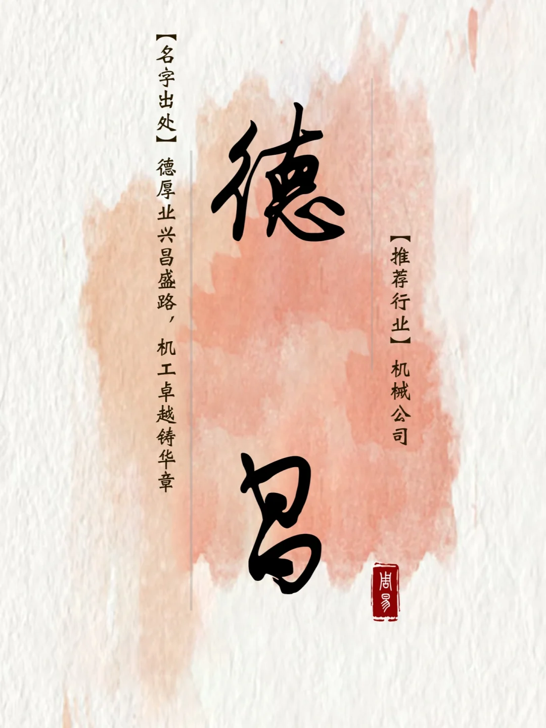 运转自如的机械公司名字