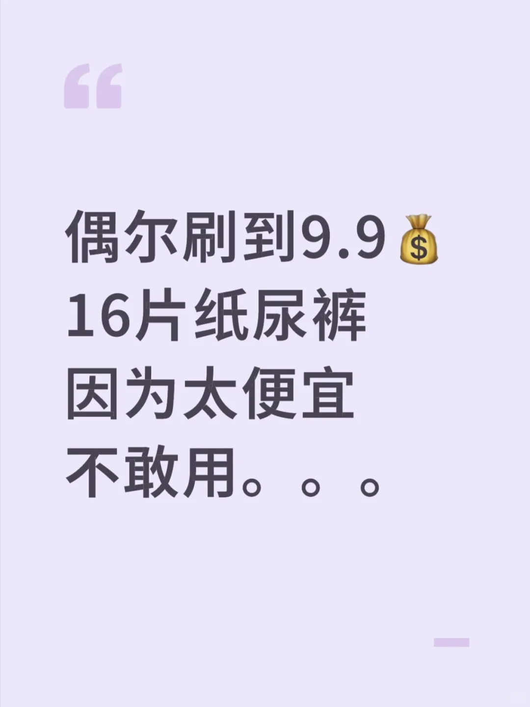 售后90天，红屁屁包退，也不敢用吗。。。。