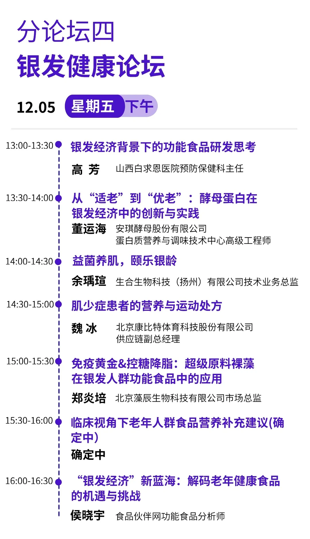 【演讲预告】功能食品宣传合规常见问题解析