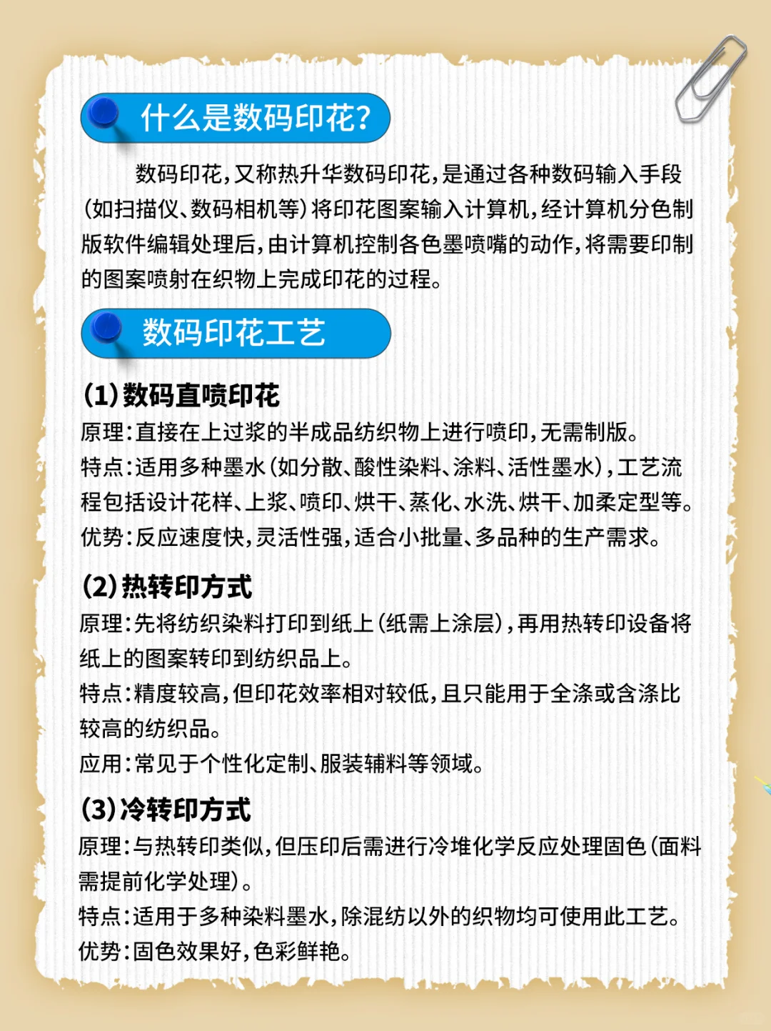 ?快速入行|一张图看懂数码印花❗️