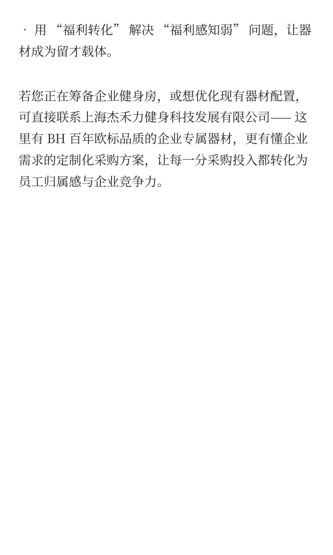 企业健身房器材采购：别让 “福利” 变 “