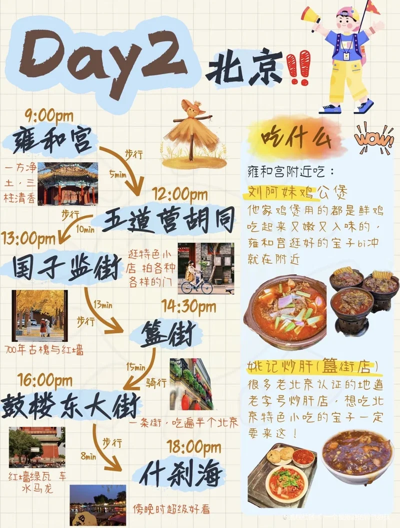 北京旅游|定制游才是地道的北京