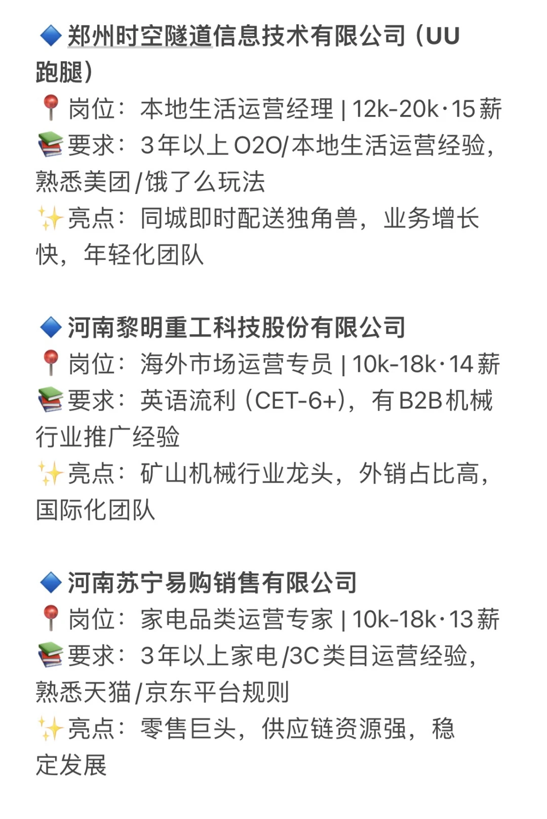 郑州运营类岗位推荐(1)| 前程无忧