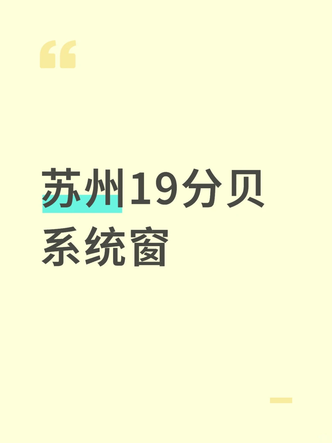 19分贝系统窗