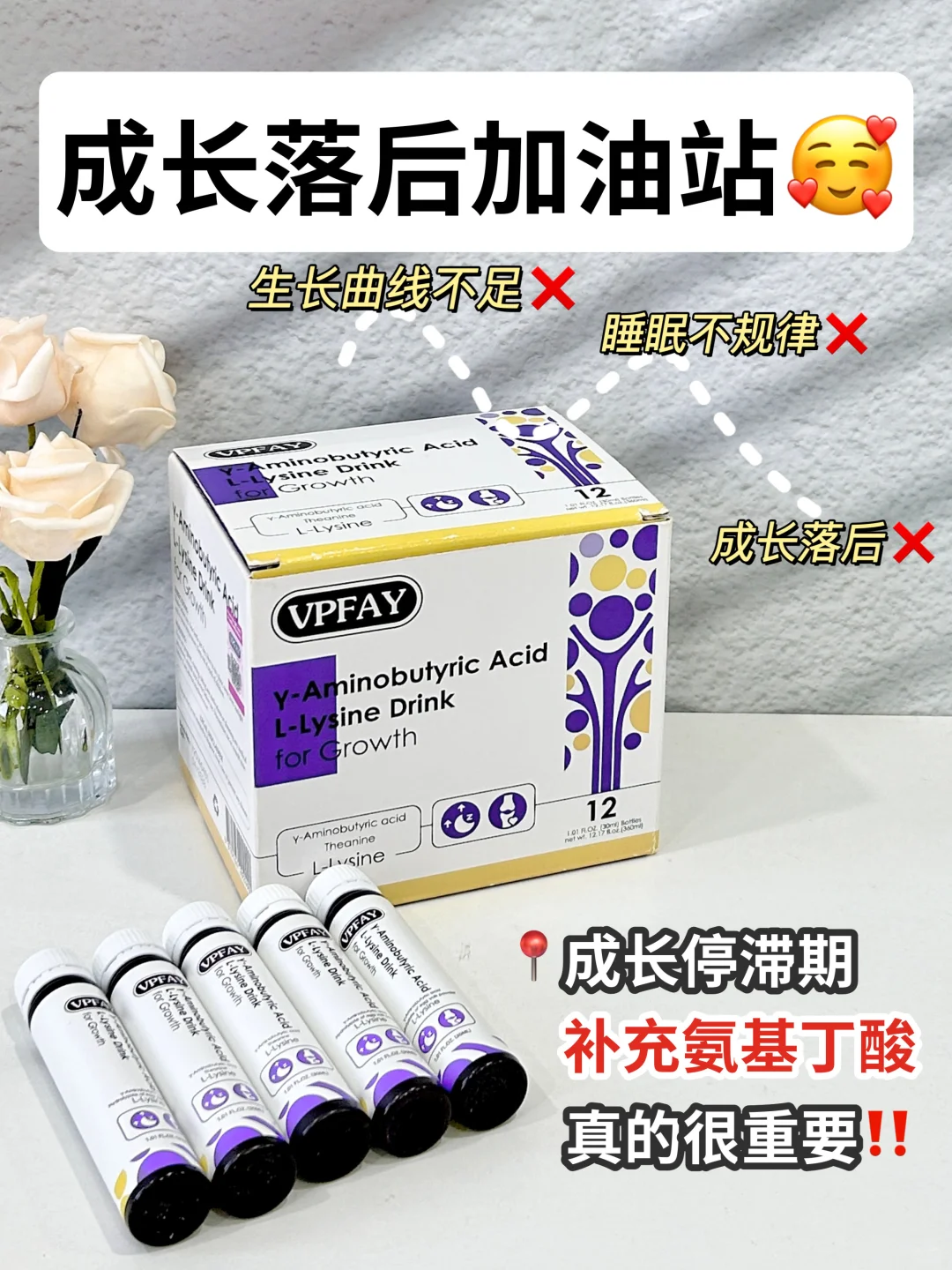 给娃补氨基丁酸别瞎买了!认准VPFAY成长饮