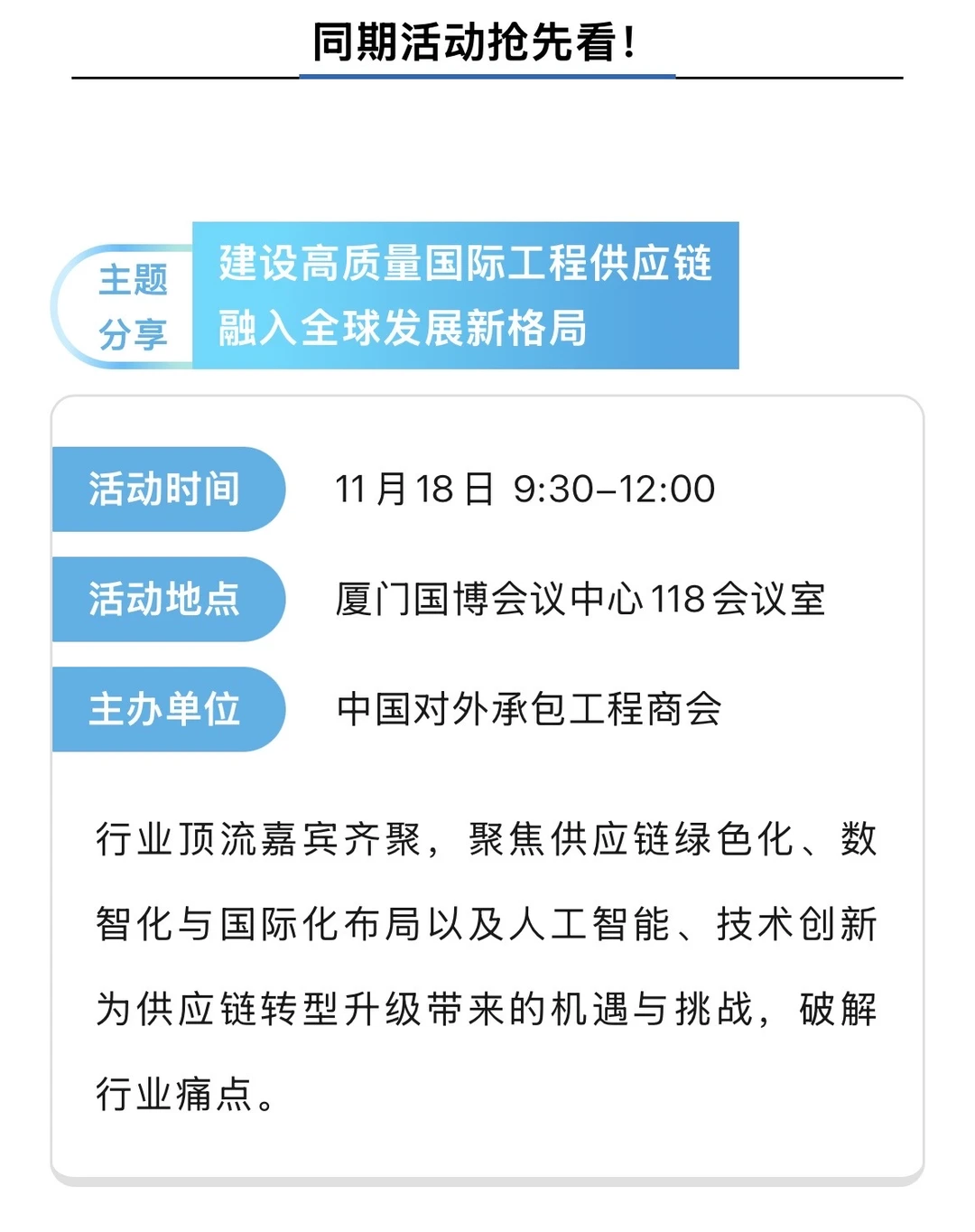 2025厦门工程供应链大会攻略（门票+展商）