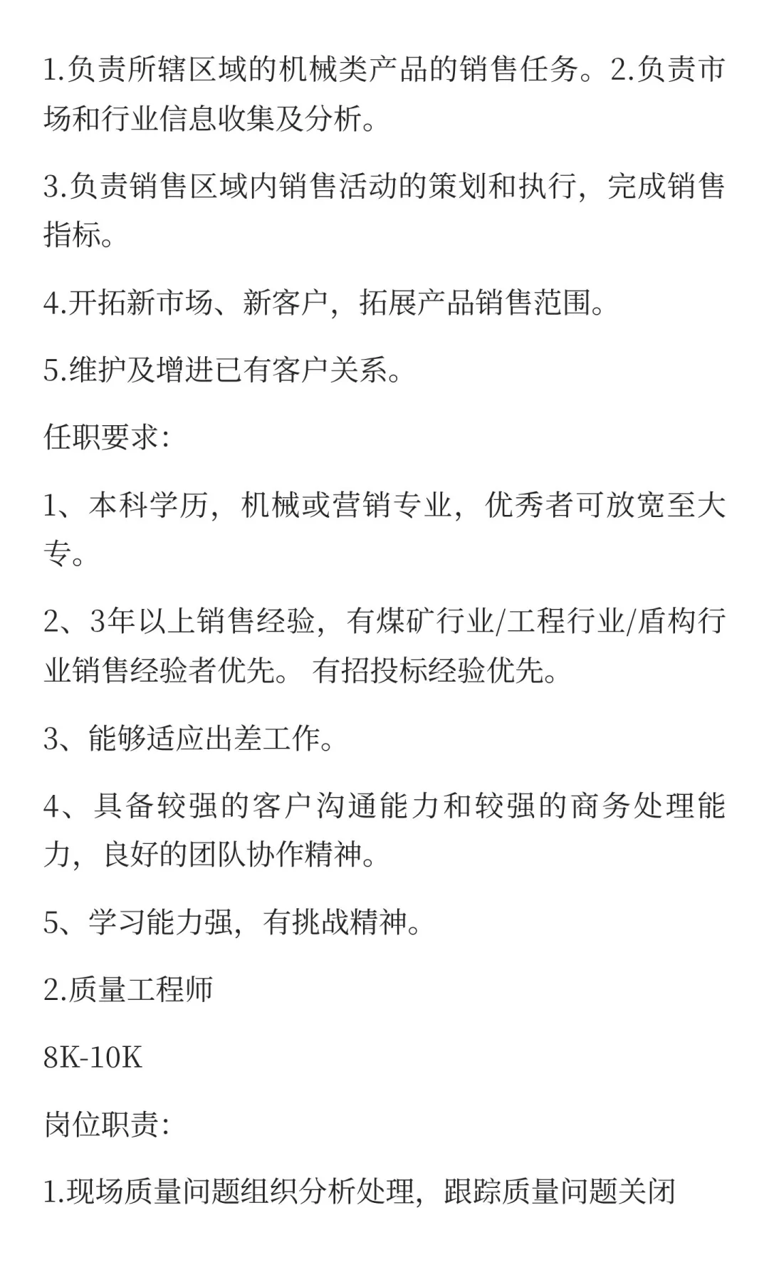 郑州速达工业机械服务股份有限公司招聘！