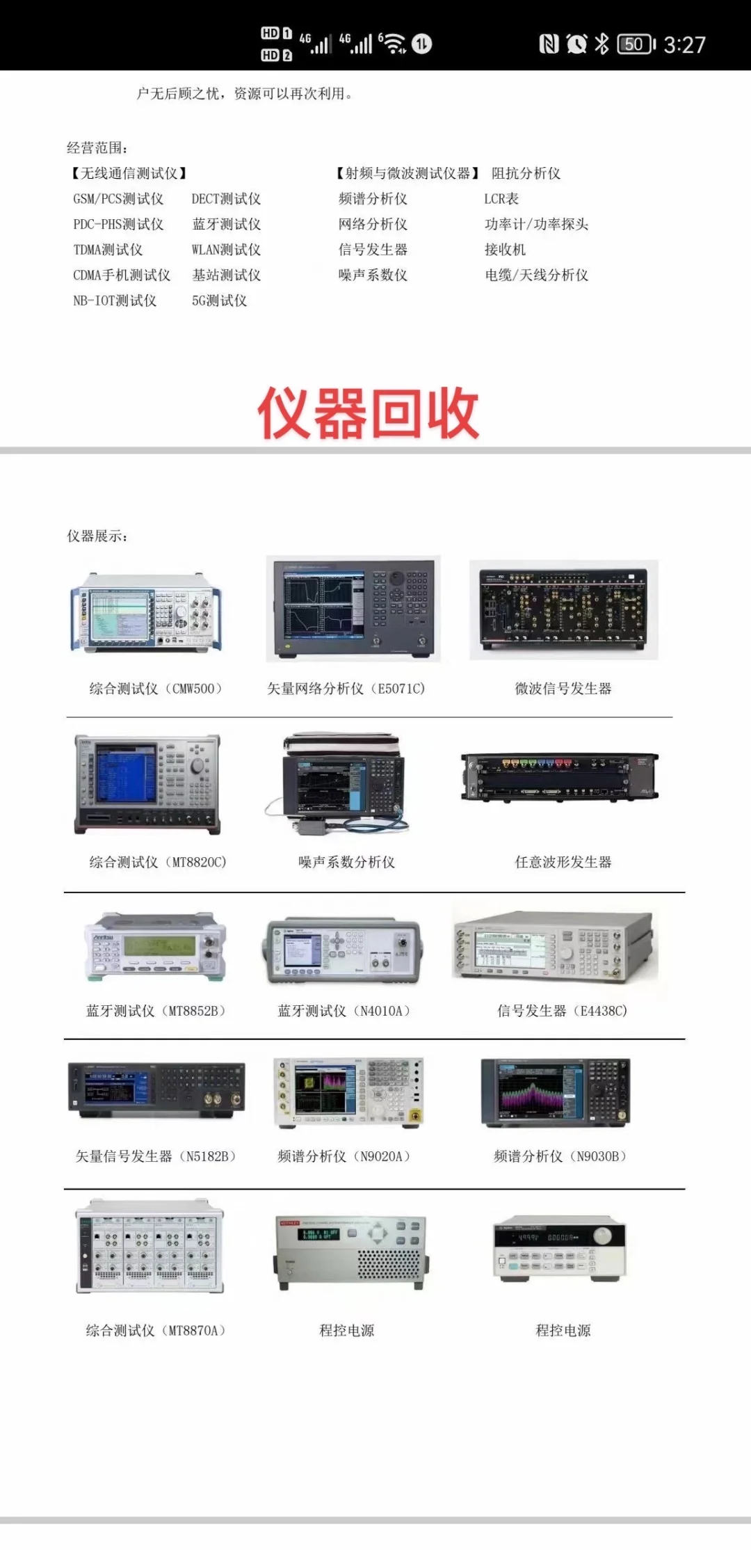 珠三角采购库存物料机器设备