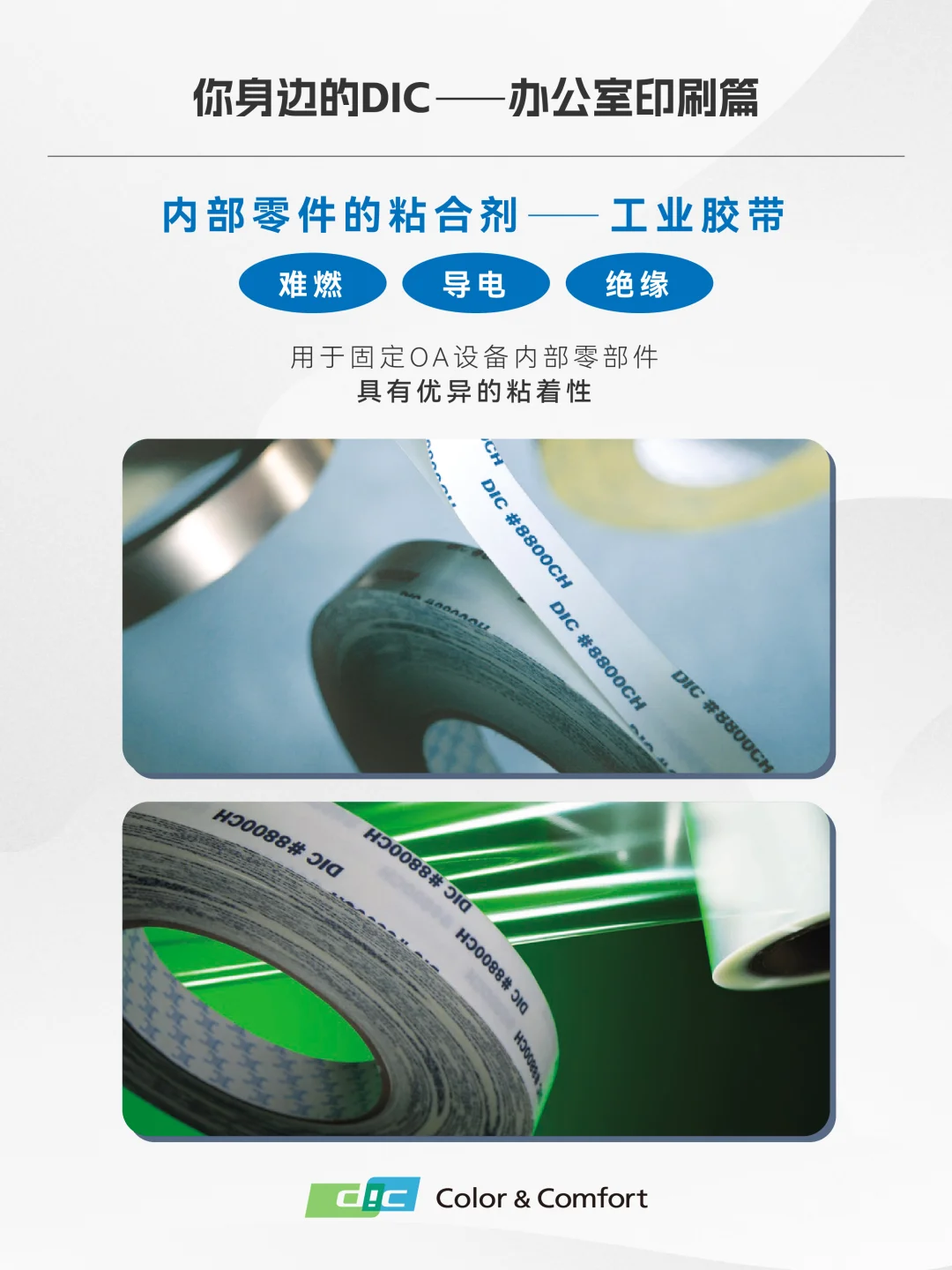 办公室里的DIC——印刷篇