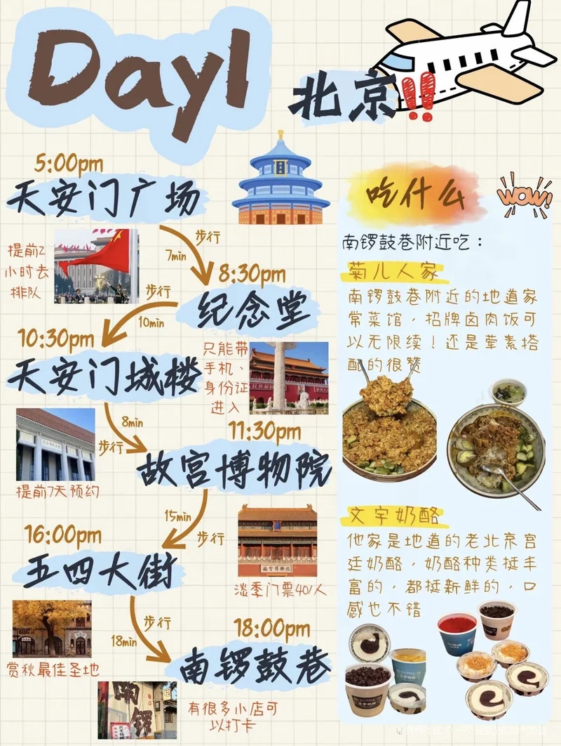 北京旅游|定制游才是地道的北京