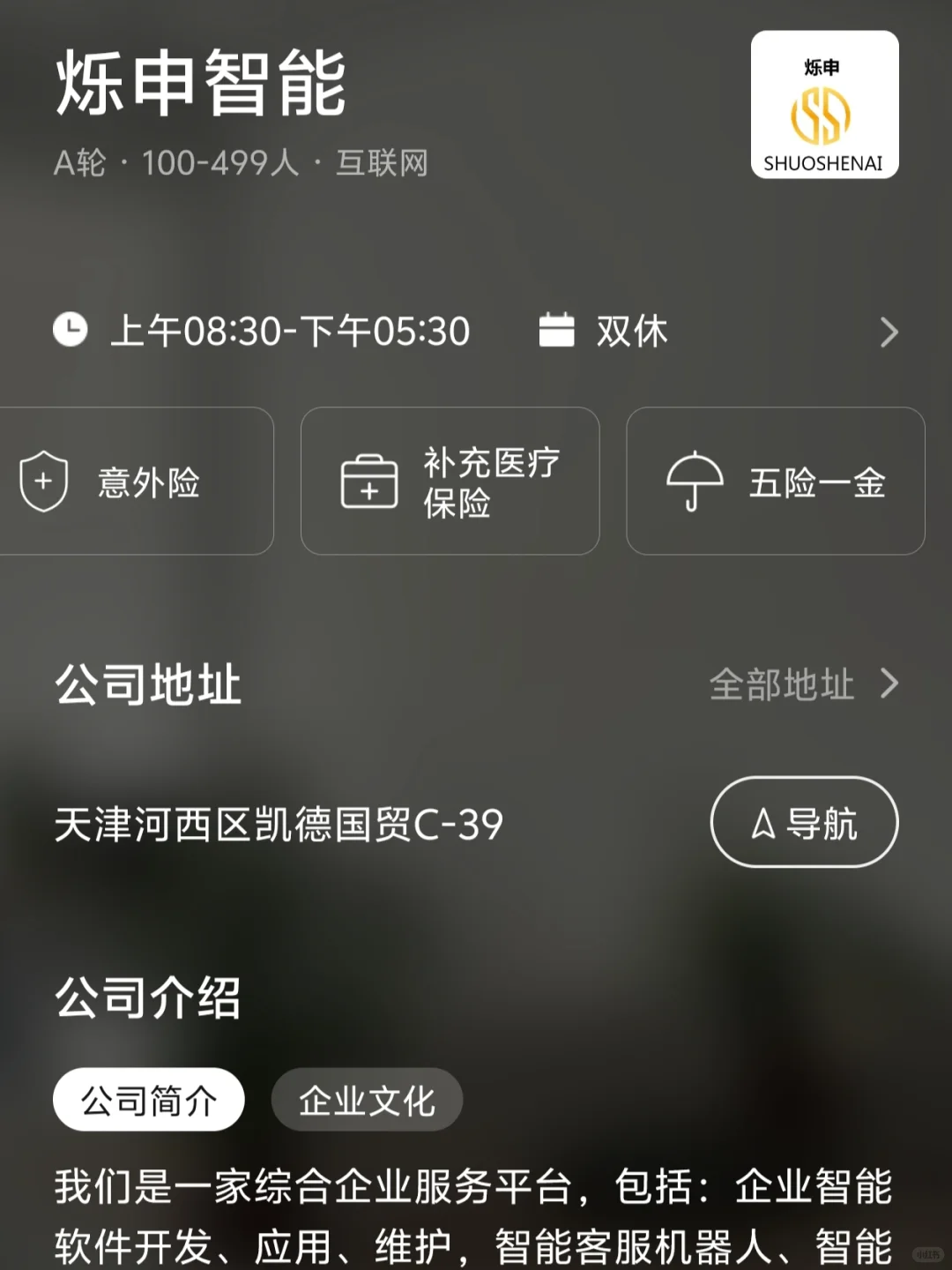 天津小而美女性友好双休公司推荐?