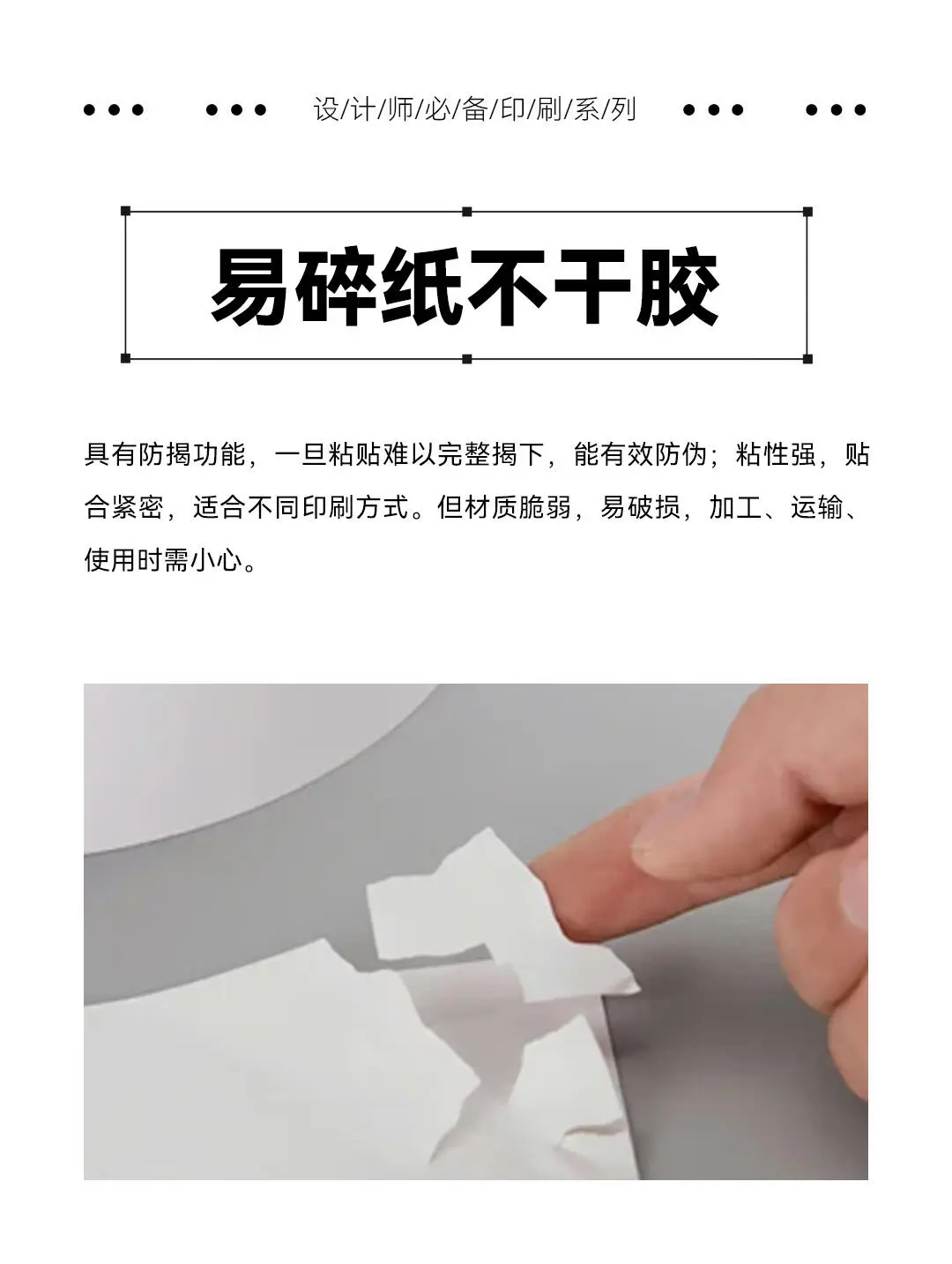 印刷厂吐血整理！该如何选购不干胶材质？