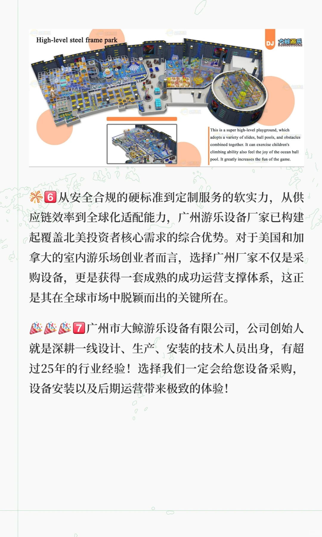 美国加拿大开室内游乐场最好选择哪里的设备