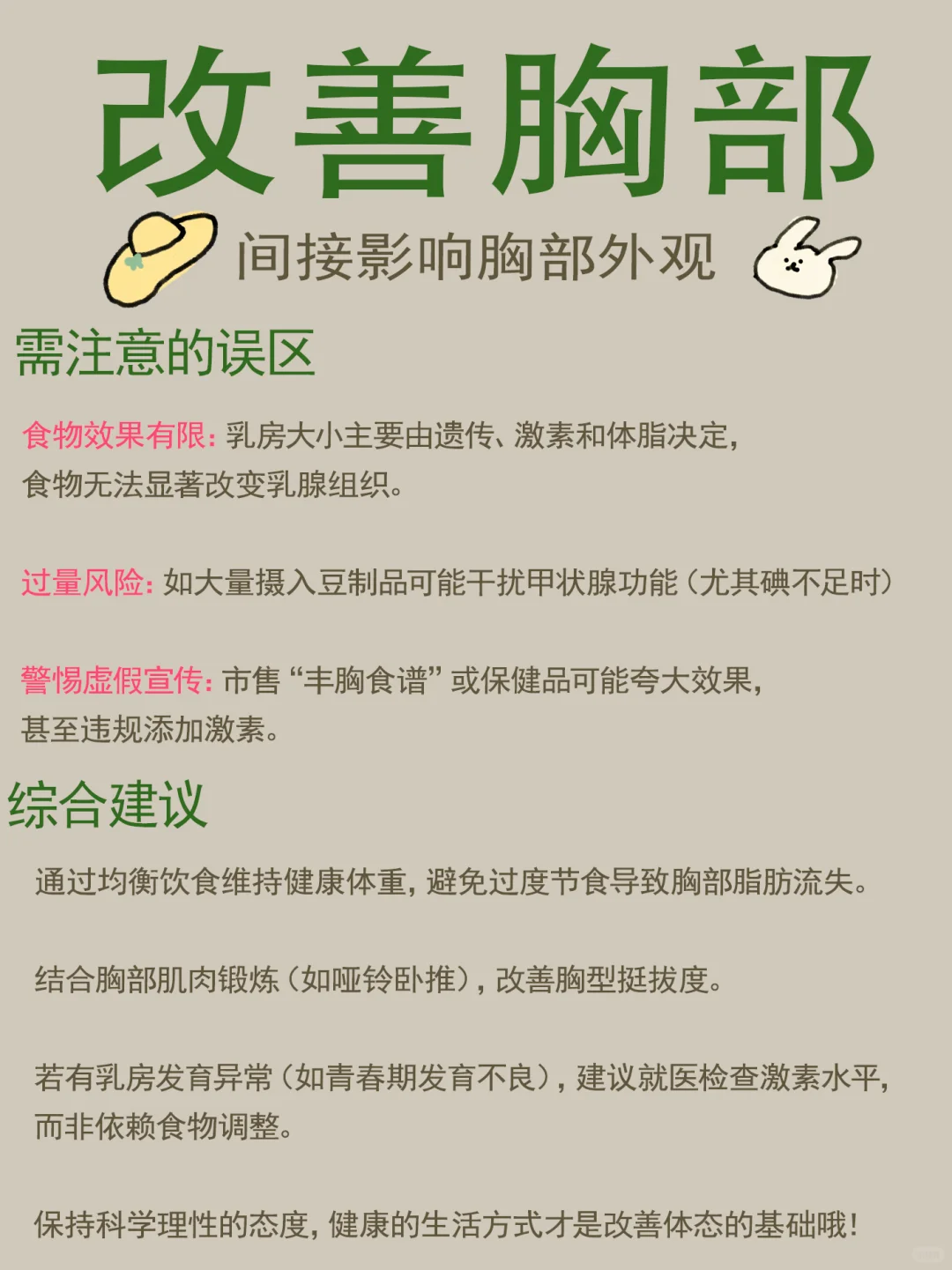 ?胸部保养秘籍！这些食物让你更自信✨