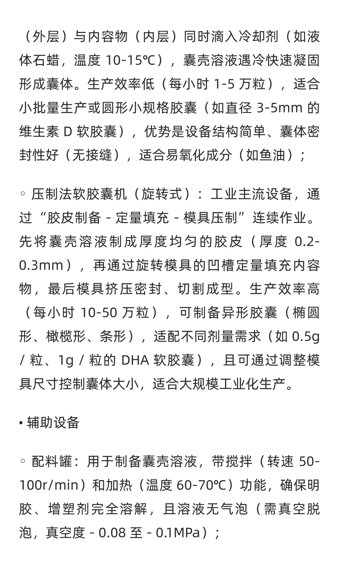 功能性食品软胶囊成型工艺介绍