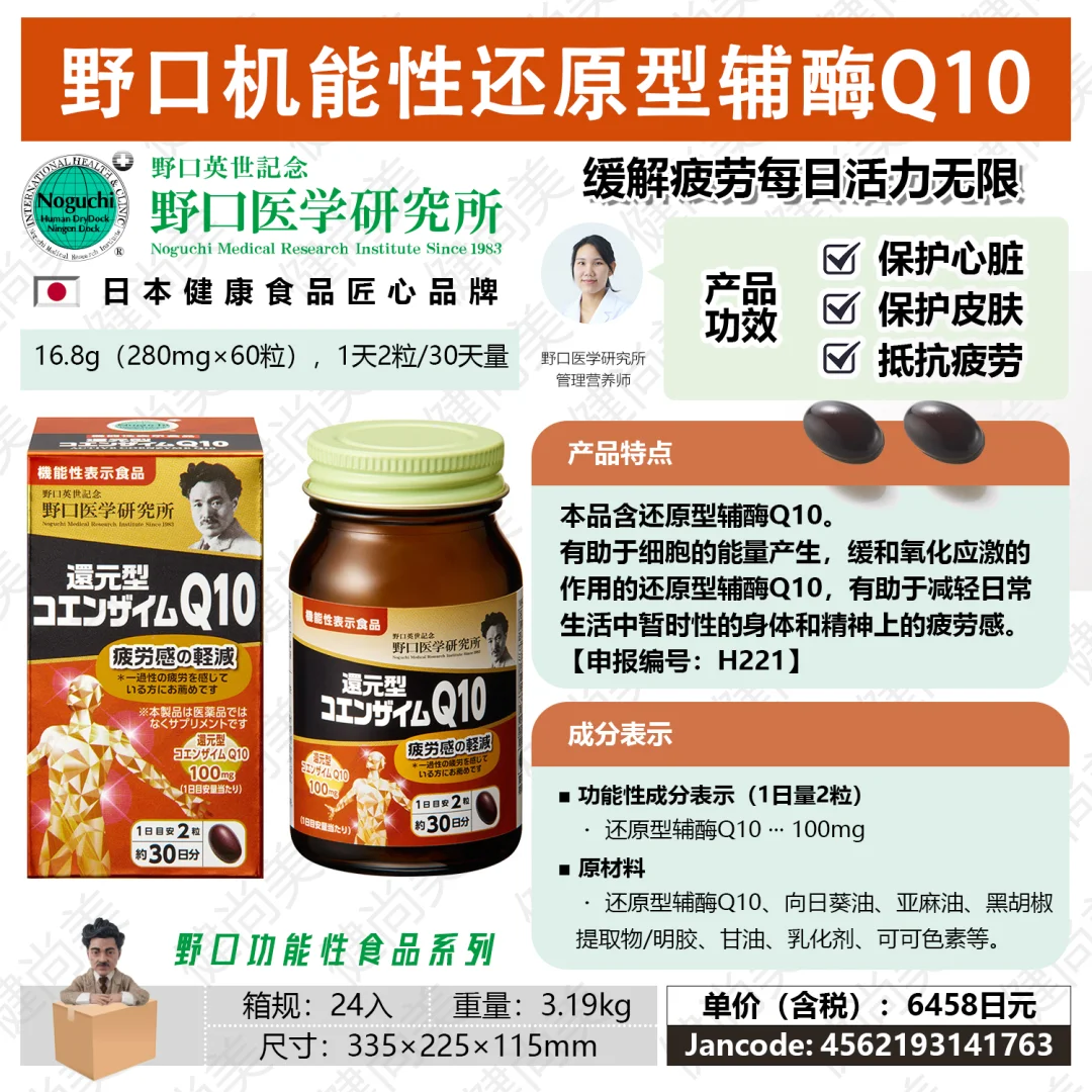 野口医学研究所保健品系列中文分享图