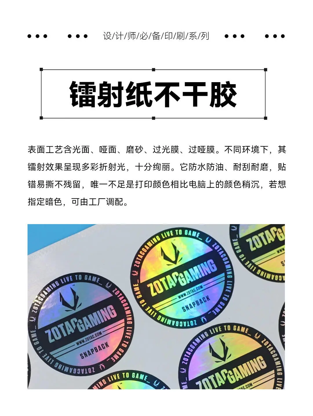 印刷厂吐血整理！该如何选购不干胶材质？