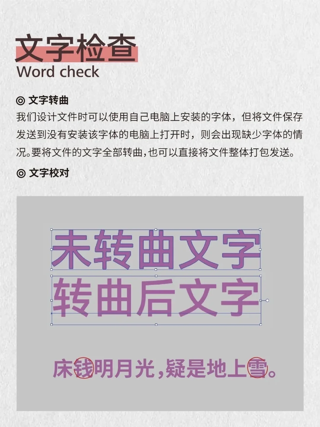 ?印刷前自检，6大项帮你避坑细节陷阱！