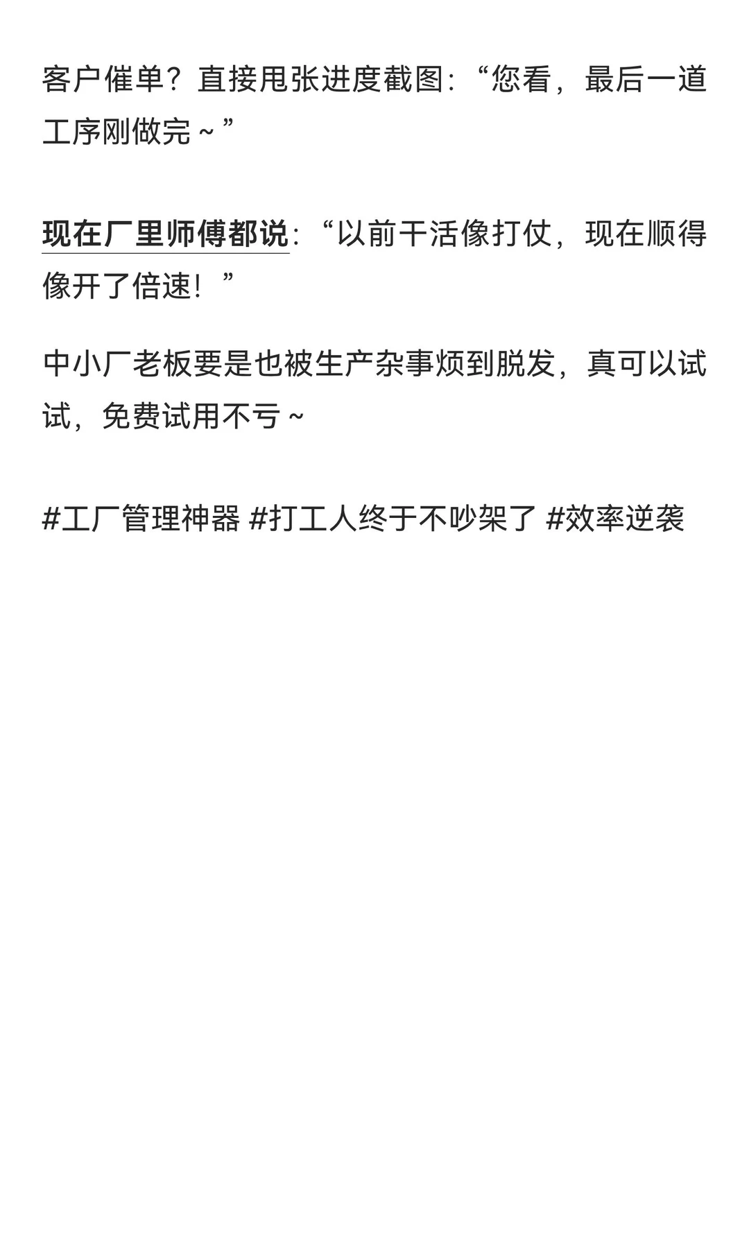 谁懂啊！自家小工厂以前管生产，简直像在“
