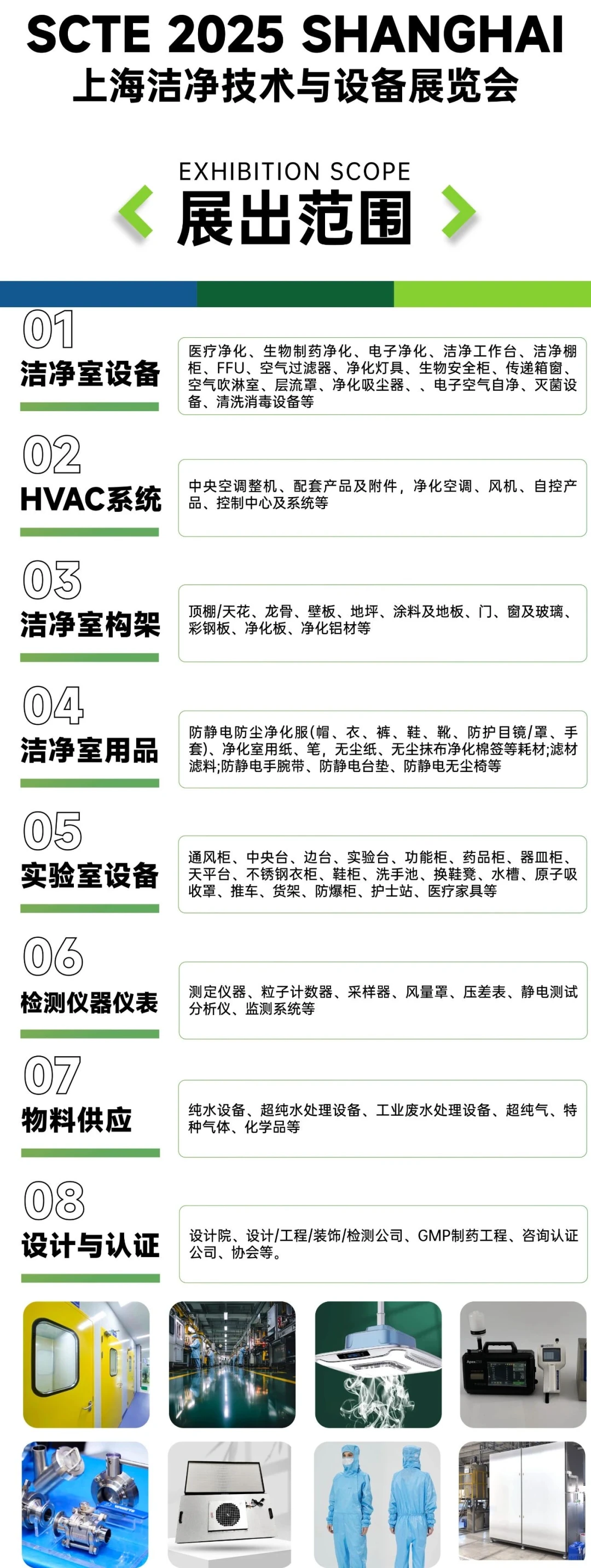 上海洁净技术与设备展线上免费门票预约中～