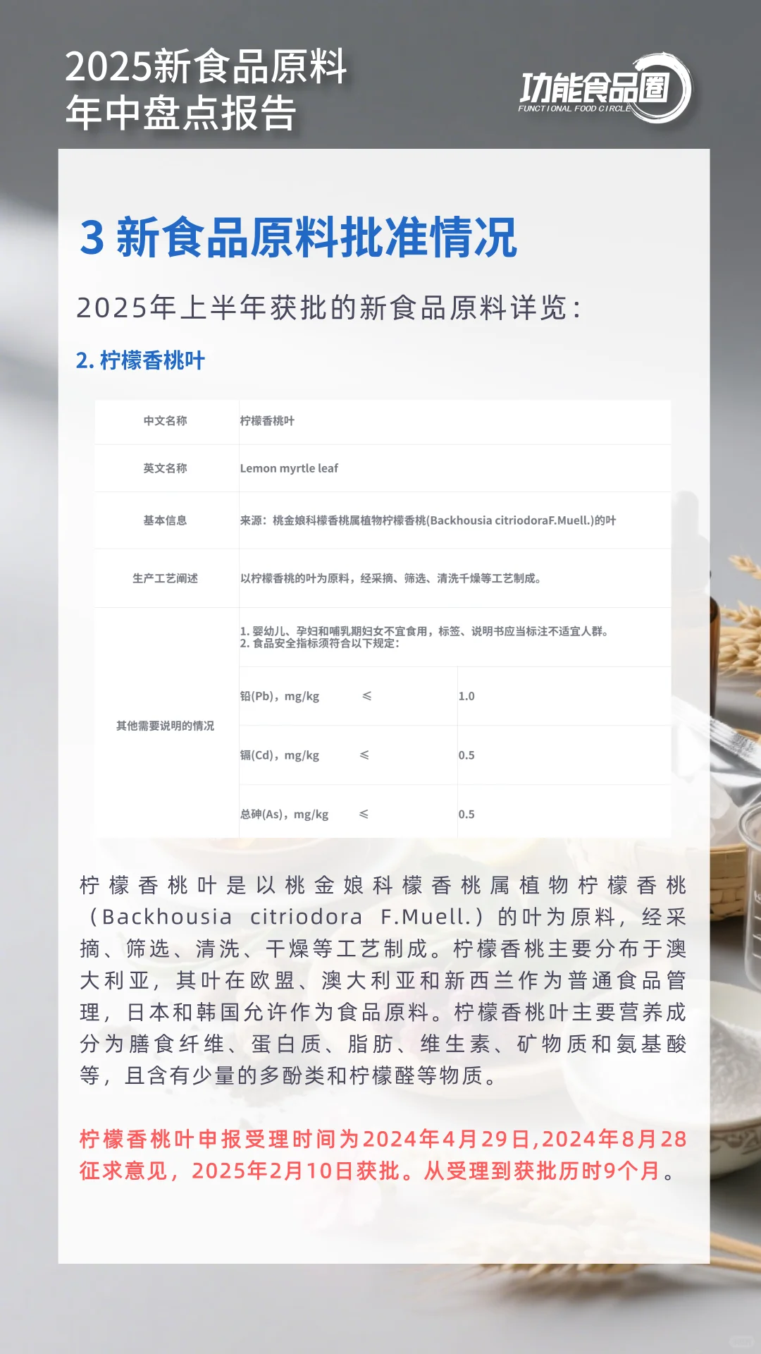 2025新食品原料年中盘点