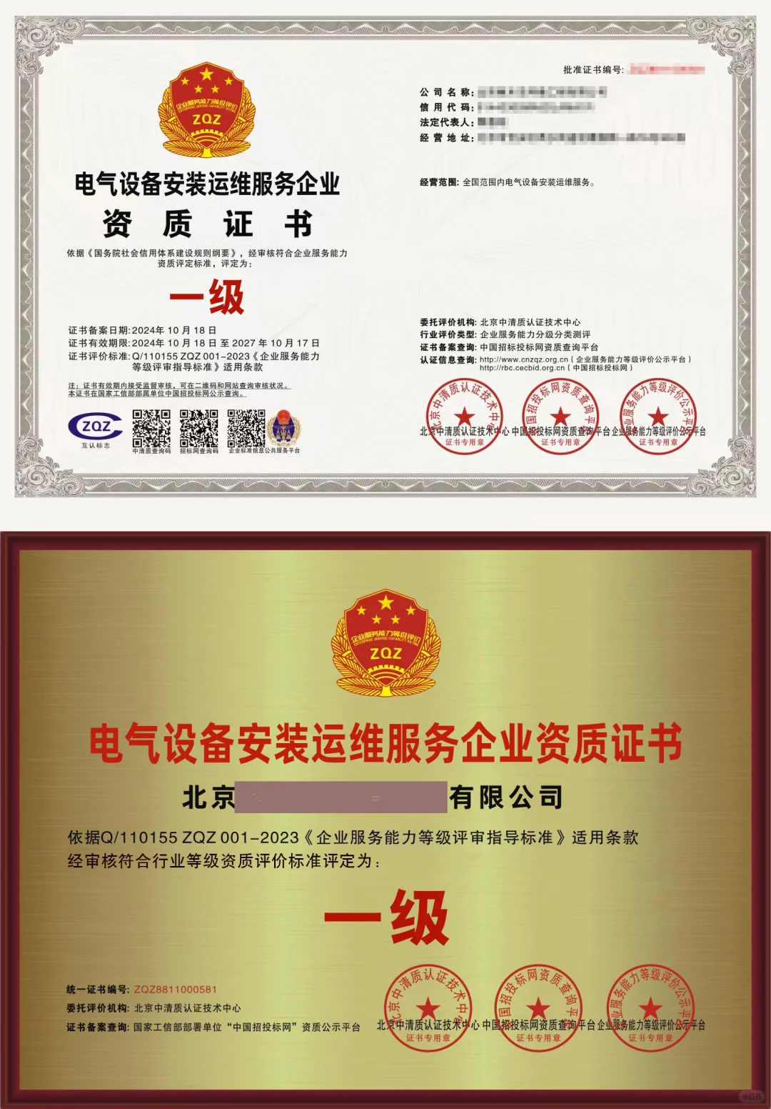 电气设备安装运维资质证书是什么?