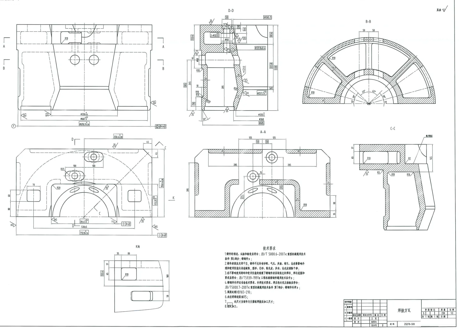 碳钢件采购：石油机械底座 5吨