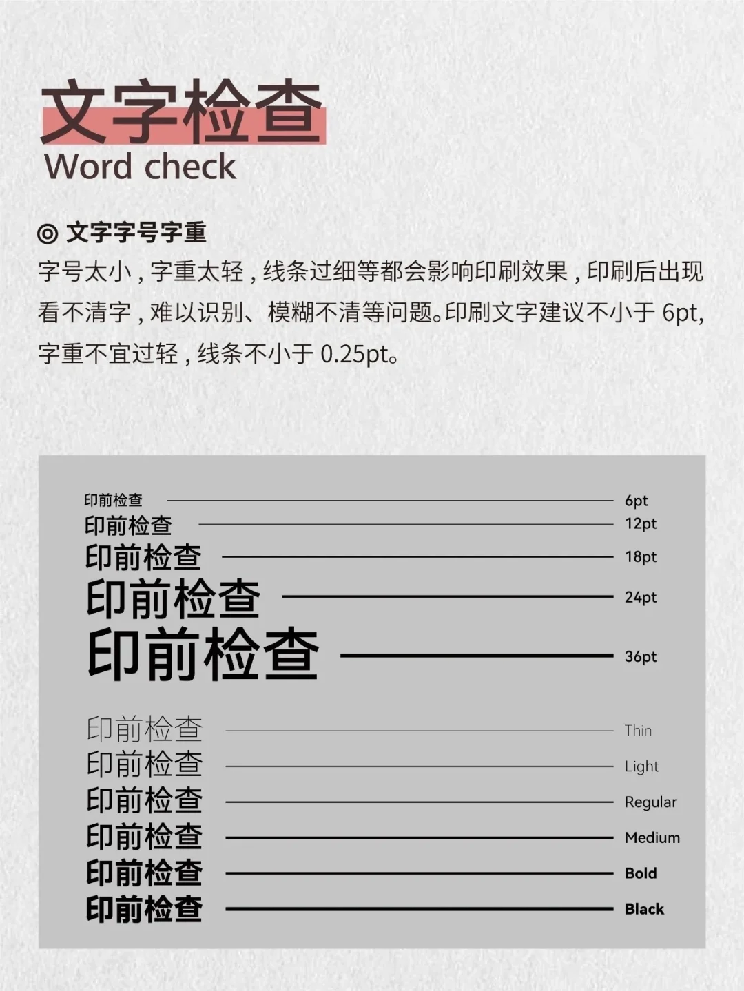 ?印刷前自检，6大项帮你避坑细节陷阱！