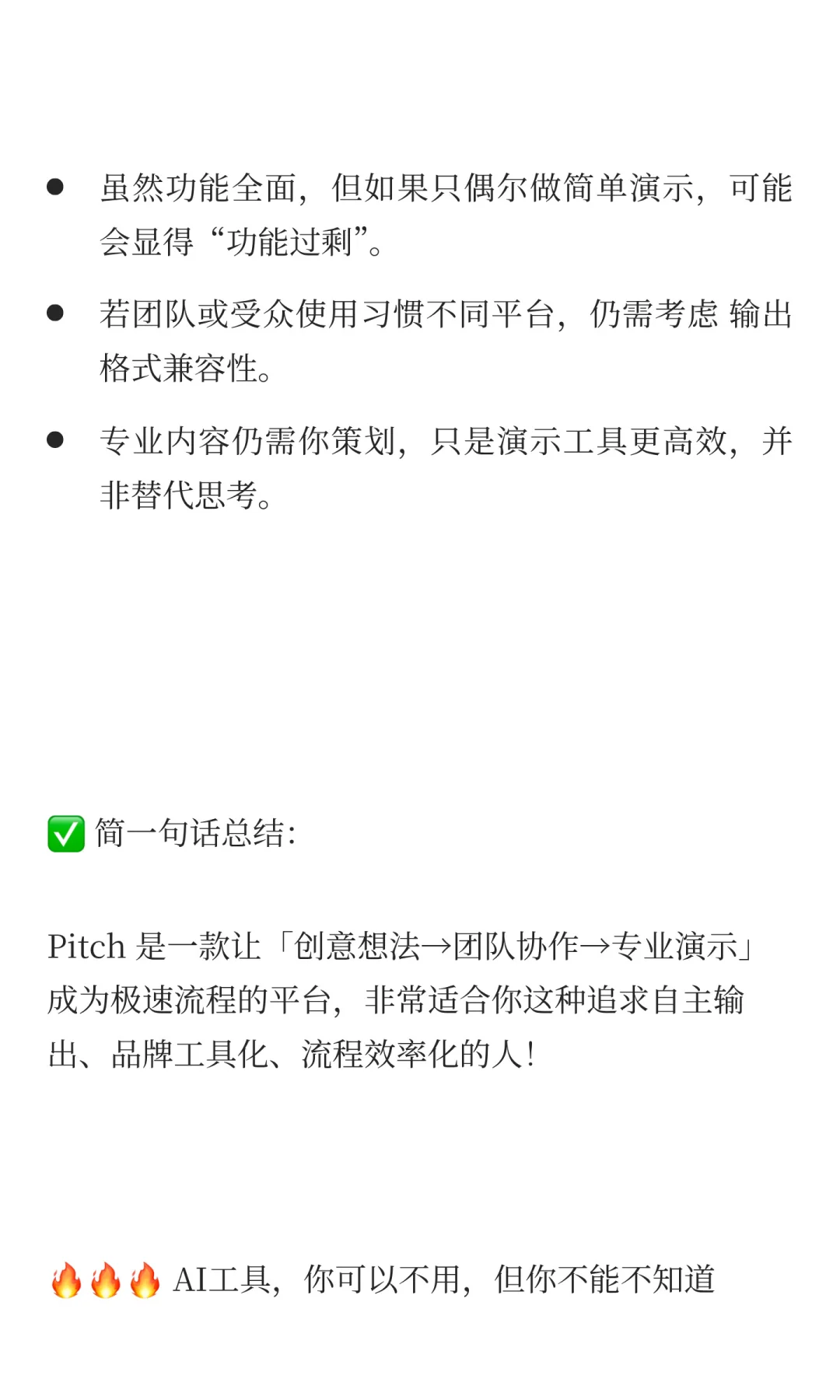 「一站式高效 PPT 生产线」来了 — Pitch