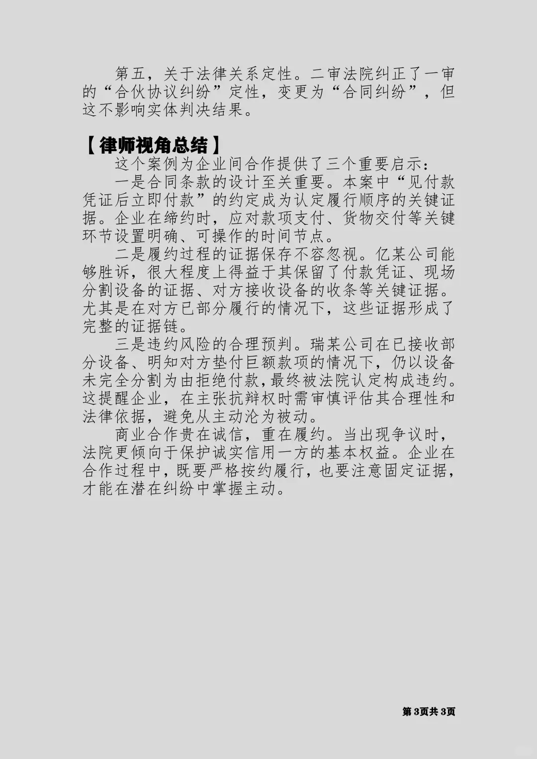 公司合作购买设备垫付300万，如何处理？